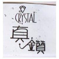 真鑽及圖 Crystal