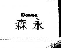 森永 DONINA
