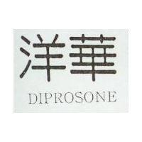 洋華 DIPROSONE