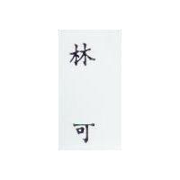 林可 