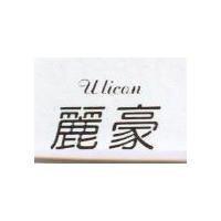 麗豪 ULICON