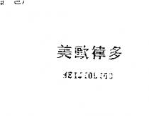 美歐律多 MEIJIOLIGO