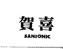 賀喜 SANIONIC