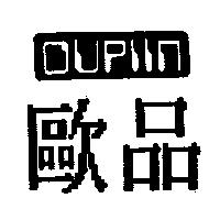 歐品及圖 OUPIIN