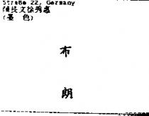 布朗