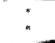 布朗