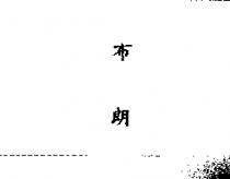 布朗