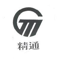 精通及圖
