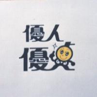 優人及圖