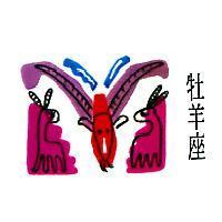 牡羊座及圖