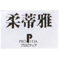 柔蒂雅 PROPITIA プロピティア