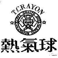 熱氣球及圖 T.CRAYON HAPPY HEALTH HOPE CRAYON CLUB