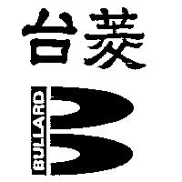 台菱及圖 BULLARD