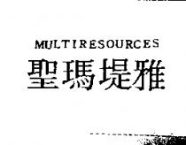 聖瑪堤雅 MULTIRESOURCES