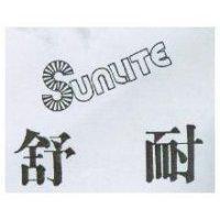 舒耐及圖 SUNLITE