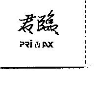 君臨及圖 PRi AX