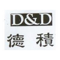 德積及圖 D&D