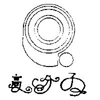 高分子及圖