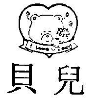 兜風及圖