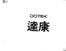 達康 DOTEK