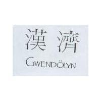 漢濟 GWENDOLYN