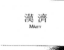 漢濟 MAITT