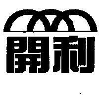 開利及圖