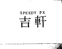 吉軒 SPEEDY PX