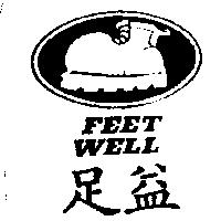 足益及圖 FEET WELL