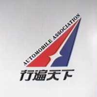 行遍天下及圖 AUTOMOBILE ASSOCIATION