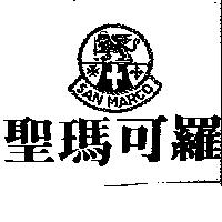 聖瑪可羅及圖 SAN MARCO