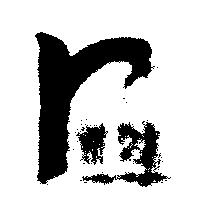 潘朵拉及圖 PARTNER