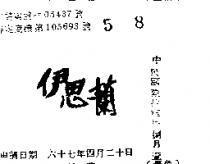 伊思蘭