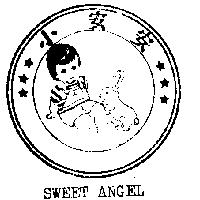 小安安及圖