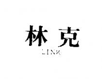 林克 LINK