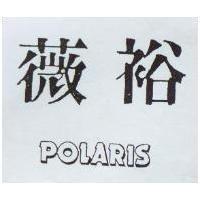 薇裕 POLARIS