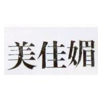 美佳媚