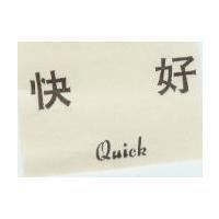 快好 QUICK