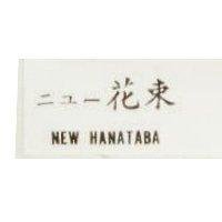 花束 NEW HANATABA ニユ–