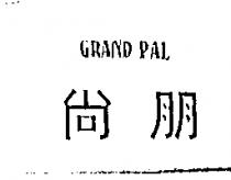 尚朋 GRAND PAL