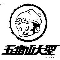 五指山大聖及圖