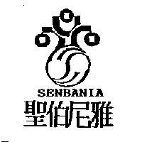 聖伯尼雅及圖 SENBANIA