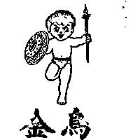 金鳥及圖