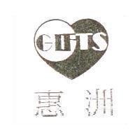 惠洲及圖 GIFTS