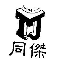 同傑 TORNG JYE 及圖