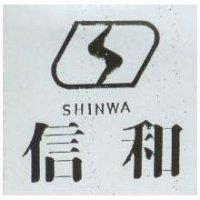信和及圖 SHINWA