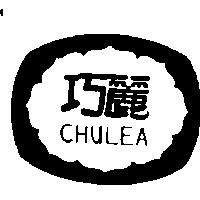 巧麗及圖 CHULEA