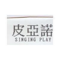 皮亞諾 SINGING PLAY