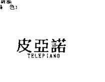 皮亞諾 TELEPIANO
