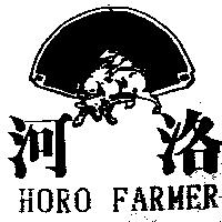 河洛及圖 HORO FARMER